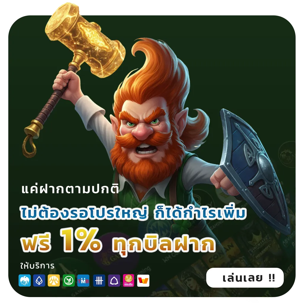 ดีใจ.live เกมสล็อต